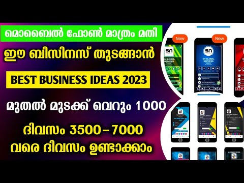വെറും 1000 രൂപയ്ക്കു ഒരു കിടിലൻ ഫ്രഞ്ചേസി ബിസിനെസ്സ് | Franchise Business Ideas Malayalam
