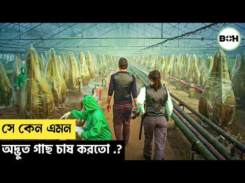 উদ্ভিদ যখন মানুষের জীবন নিয়ে নেয়-movie explained in bangla