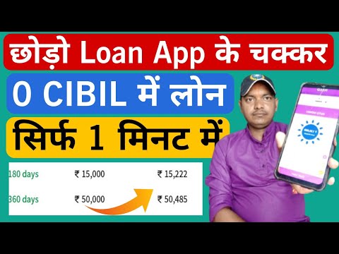 छोड़ो Loan App का टेंशन ❌ 0 CIBIL Score में लोन मिलेगा अब Intanst P2P Personal Loan No income proof