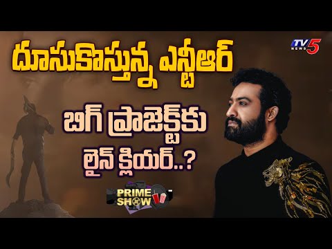 Prime Show : Jr NTR New Big Project Update | Hollywood Movie | TV5 Tollywood