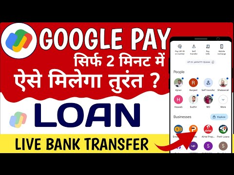 Google Pay Se Loan Kaise Le | How To Get Loan From Google Pay | Best Loan Google Pay