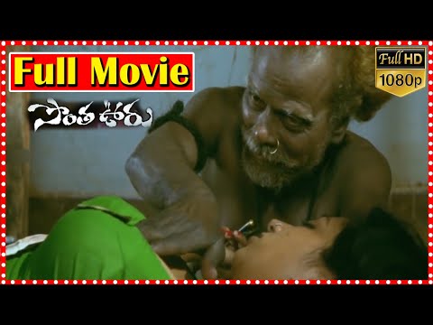 Sotha Ooru Telugu Full Romantic Movie | Telugu Full Movies || TFC Mana Cinemalu