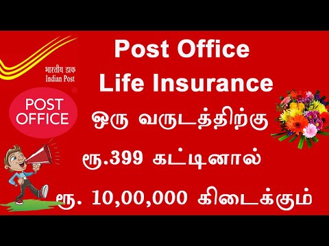 Post office life insurance। 399 plan || 10laks insurance post office life insurance plan 2022