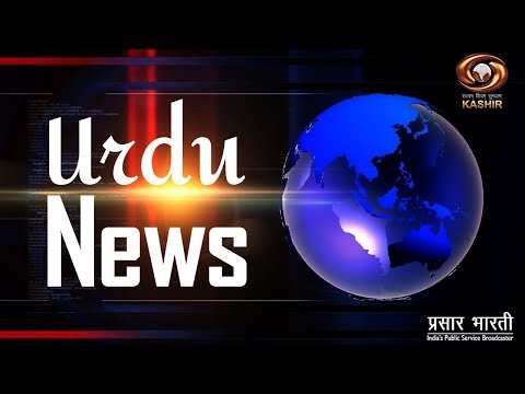 Urdu News : Watch latest News coverage on DD Kashir’s daily News Bulletin | July 23, 2023