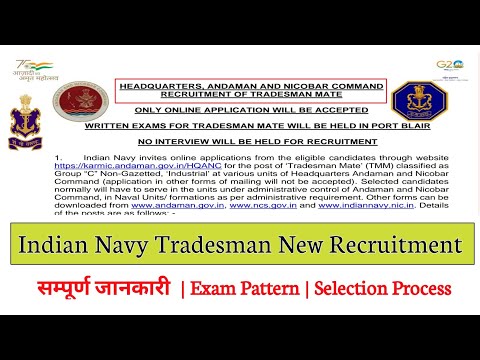 Indian Navy Tradesman New Recruitment | Step By Step | Selection Process | सम्पूर्ण जानकारी |