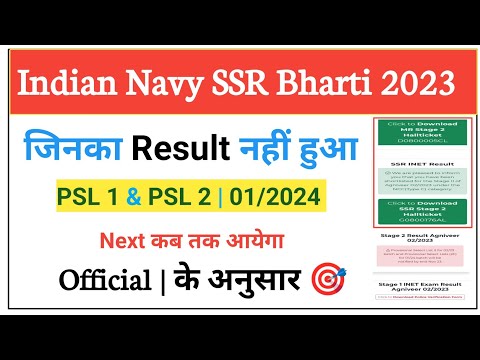 Indian Navy Bharti SSR MR Result | Navy Result PSL 1 & PSL 2 | Second Result Update | Navy Bharti 23