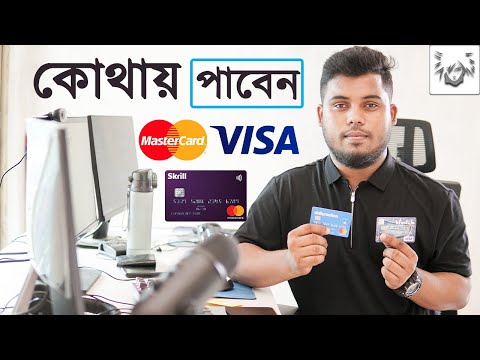 MasterCard or Visa কোথা থেকে পাবেন ? HOW TO GET MASTERCARD VISA CARD in Bangladesh