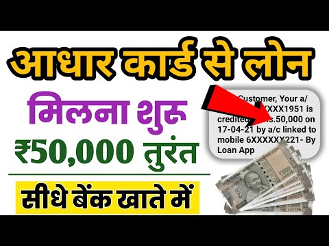 aadhar card se loan kaise le | aadhar card se loan kaise lete hain | aadhar loan app