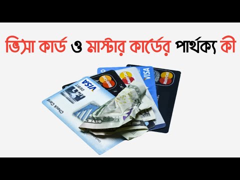 ভিসা কার্ড ও মাস্টার কার্ডের পার্থক্য কী?⚡VISA Card VS Master Card A to Z