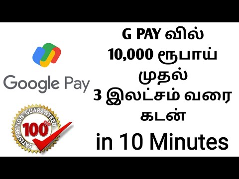 Loan From Gpay 10 நிமிடத்தில் 3,00,000 Google pay Loan in Tamil #loanapp2023 #loanapp #gpay