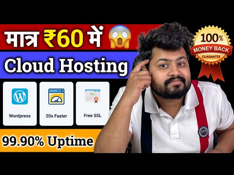 😱 मात्र ₹60 में Indian Cloud | Cheap Web Hosting For WordPress | Best Indian Cloud Hosting In 2023