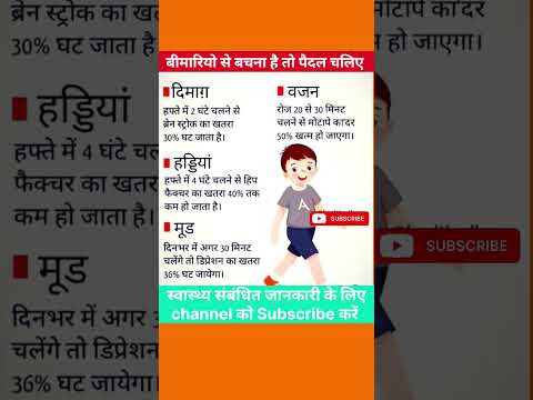 पैदल  चलिए | #sehat #healthy #fitness #health #shortvideo #food #shorts