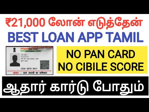₹21,000 Loan App Tamil | Best Loan App In Tamil | Instant Loan App Tamil #loan #personal
