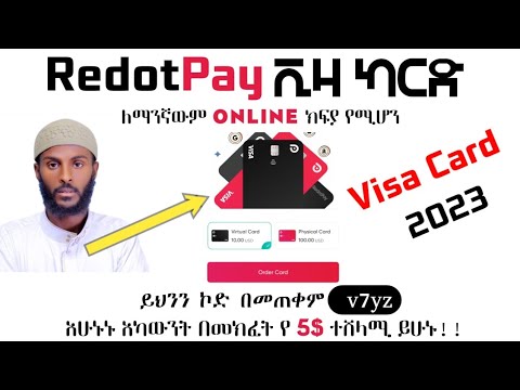 How To Get MasterCard  in Ethiopia Easy 2024 || ማስተር ካርድ በቀላል መንገድ @ElosCod