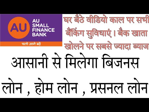 AU small finance bank manager से जानिए कैसे लें business loan और कैसे खोलें saving account