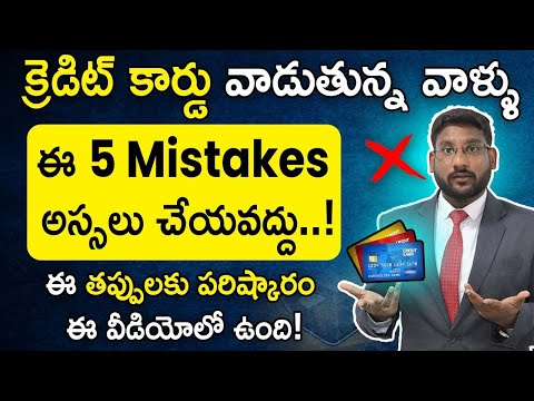 Credit Card In Telugu - 5 Common Credit Card Mistakes to Avoid | How To Avoid Them | Kowshik Maridi
