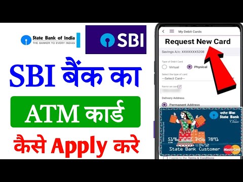 sbi bank debit card apply online | atm card apply kaise kare