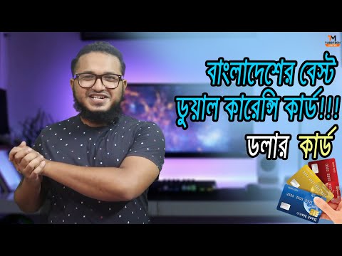Best Dual currency card in Bangladesh | master card | visa card | by Tube Tech Master