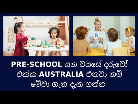 Pre-Schools in Australia| පොඩි දරුවෝ එක්ක එන අයට අදහස් ටිකක්