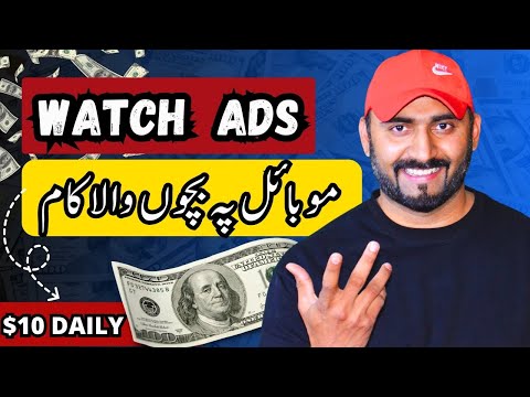 Watch Ads Earn Money online Without investment 🔥 ads dekhkar paise kaise kamaye