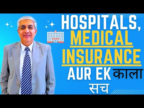 Hospitals , Medical Insurance Aur Ek Kaala Sach