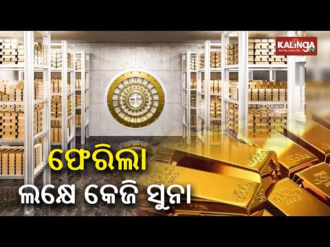 Reserve Bank of India moves 1 lakh kg of gold from UK back to India || Kalinga TV