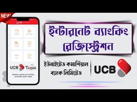 UCB Bank Internet Banking | Unet App Sign up | ইউসিবি ব্যাংক ইন্টারনেট ব্যাংকিং রেজিস্ট্রেশন