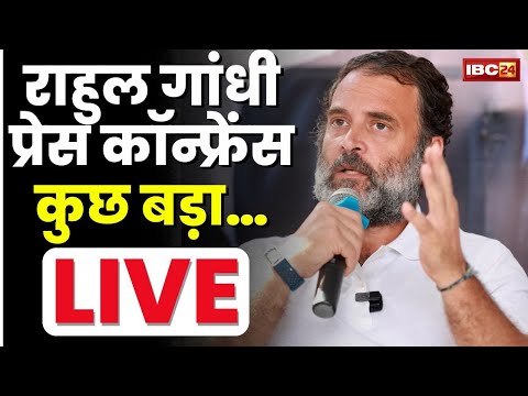 🔴Rahul Gandhi Press Conference Live : लोकसभा चुनाव नतीजों पर राहुल गांधी | Lok Sabha Election Result