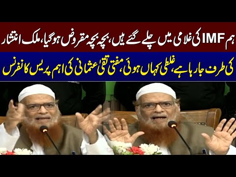 Relegious Scholar Mufti Taqi Usmani Press Conference | Breaking News