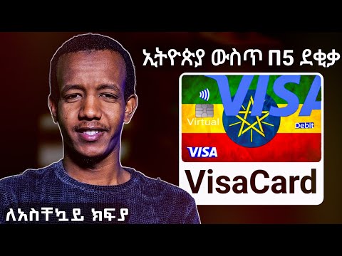 How to Get VISACARD  in Ethiopia: VISACARD in Ethiopia (2024)