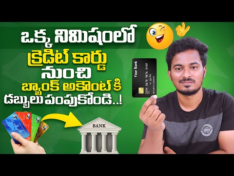 Credit Card To Bank Account Money Transfer | Transfer Money From Credit Card To Bank for Rent  2024