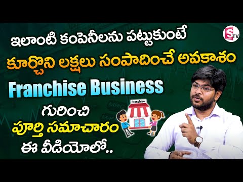 Franchise Business Telugu | Best Franchise Business Opportunities,Ideas &Benefits | CA Saitej Shetty