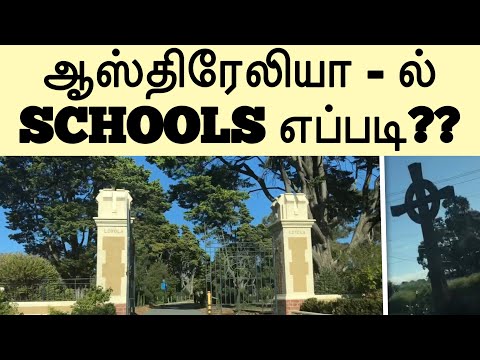 Schools in Australia தமிழில்| Which is better| Australia Tamil Vlog| AUSTRALIA TAMIL EXPRESS