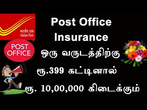 Post office life insurance। 399 plan  10laks insurance post office life insurance plan 2023