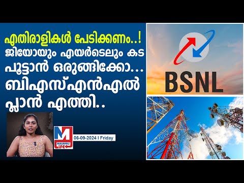 എതിരാളികൾ ഭയക്കുന്ന ബിഎസ്എൻഎൽ പ്ലാൻ എത്തുന്നു.. | bsnl offers rs 599 prepaid plan