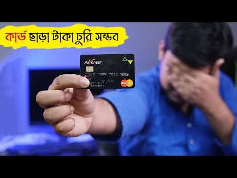 WARNING!! ব্যাংকের কার্ড নিয়ে সতর্ক হন এখনি I Any Bank Mastercard Visa   ATM card safety