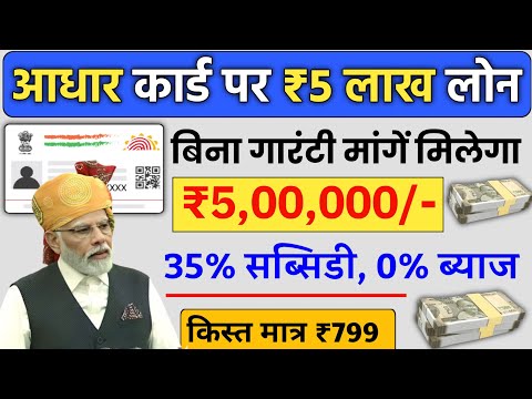 Adhar Card Se Personal & Business Loan Kaise Le | आधार कार्ड से 4 लाख लोन PMEGP Loan Process 💸