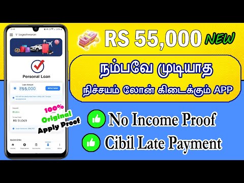 100% NO INCOME - NO SALARY SLIP - Instant Loan App Tamil - Fast Approval - Loan App - HDB OnTheGo