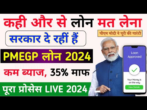 PMEGP Loan online apply 2024 | PMEGP yojana online apply | Govt new Loan Schemes | PMEGP yojana 2024