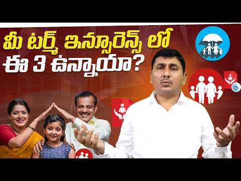 Term Insurance in Telugu | Discover These 3 Key Benefits!