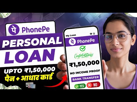 Phone Pe se loan kaise liya jata hai 2024 - Phonepe se loan kaise le | Loan App Fast Approval 2024