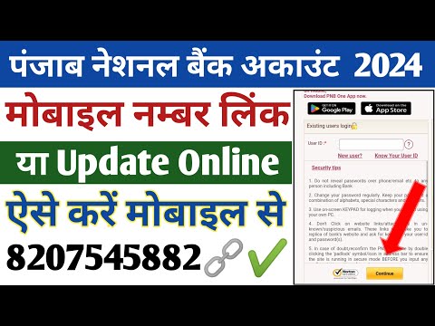 Pnb Bank Account Mobile Number Change Online 2024 | Panjab National Bank Mobile Number Link