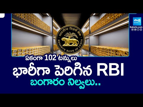 RBI Brings 102 Tonnes of Gold from Bank of England | RBI Gold Latest News @SakshiTV