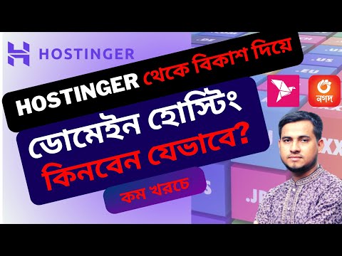 How to buy Hostinger Domain & Hosting from Bangladesh | Best Domain Hosting for WordPress