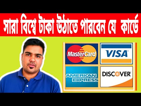 সারা বিশ্বের লেনদেনে যে কার্ড।mastercard vs visa card vs american express