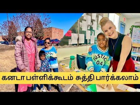 கனடா பள்ளி எப்படி இருக்கும்? / Canadian Elementary School Tour / Schools In Canada / Tamil Vlog