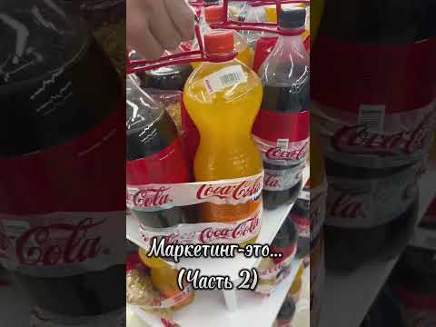 Маркетинг-это… (часть 2) #marketing #advertising #promotion #shop