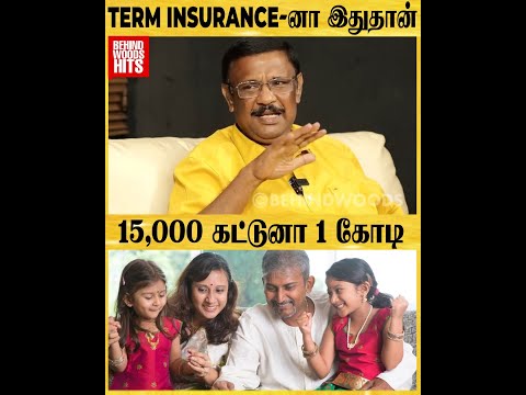 Term Insurance-ல இந்த தப்ப செய்யாதீங்க!  Term - Health Insurance Difference தெரிஞ்சிக்கோங்க !