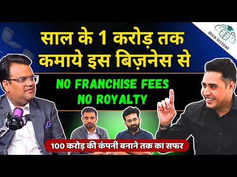 साल के 1 करोड़ तक कमाये इस बिज़नेस से | Brain Recording Franchise || New Franchise Business Idea 2025